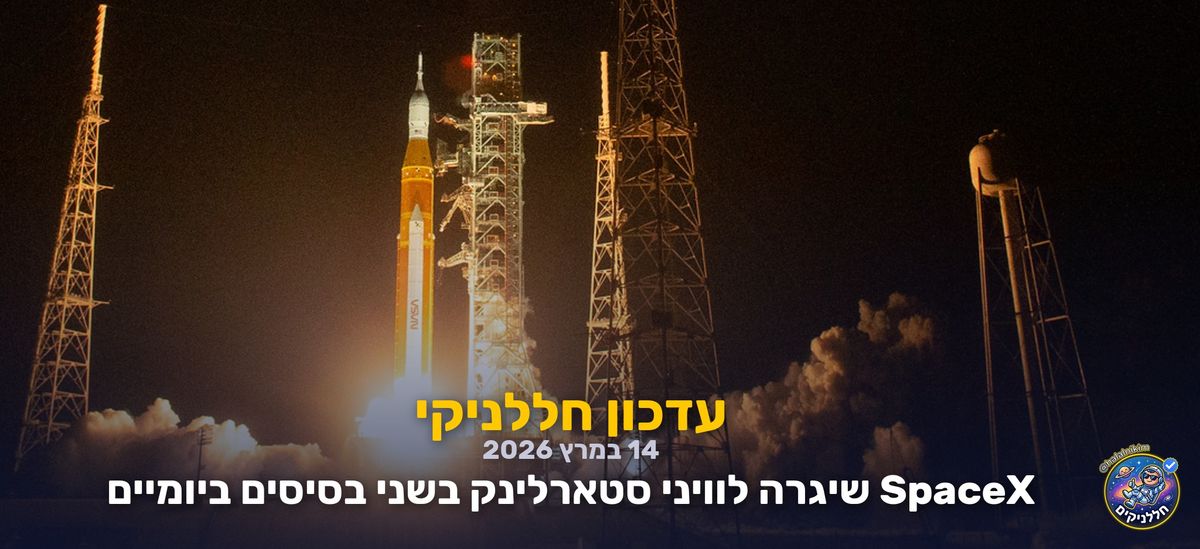 SpaceX שיגרה לוויני סטארלינק בשני בסיסים ביומיים