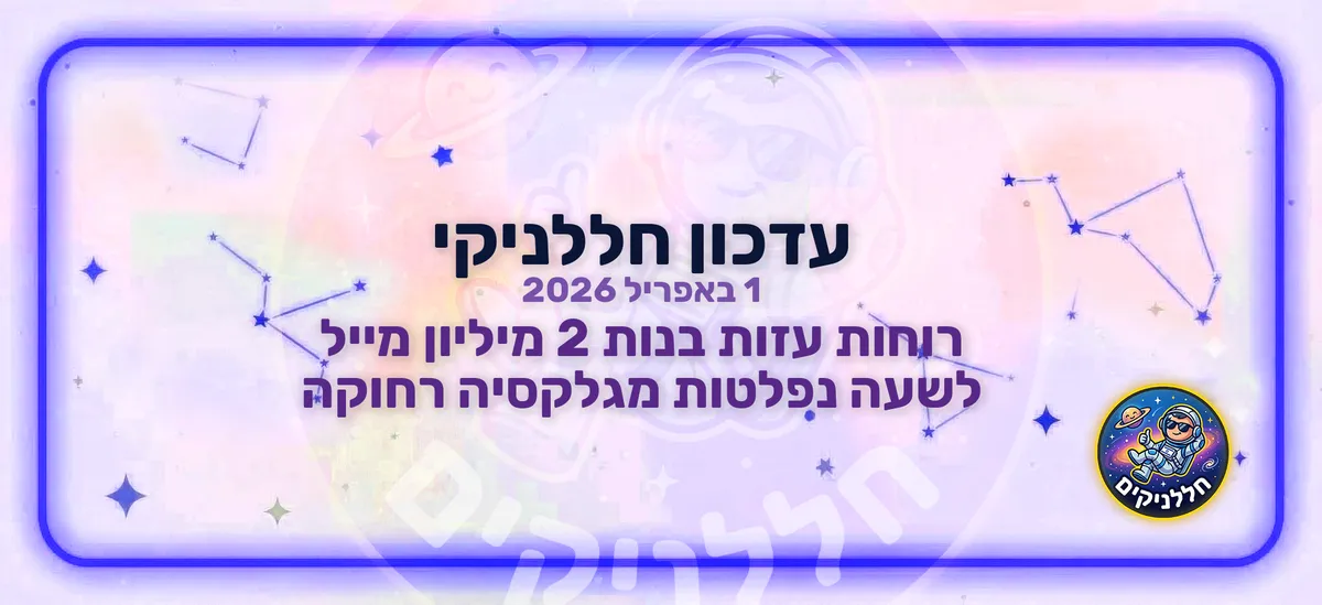 רוחות עזות בנות 2 מיליון מייל לשעה נפלטות מגלקסיה רחוקה