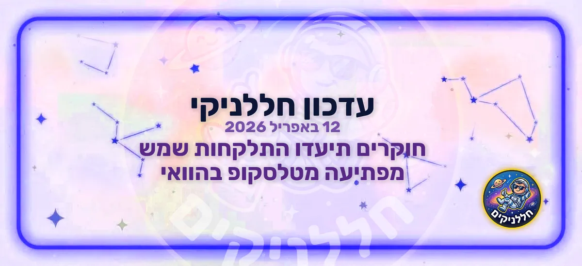 חוקרים תיעדו התלקחות שמש מפתיעה מטלסקופ בהוואי