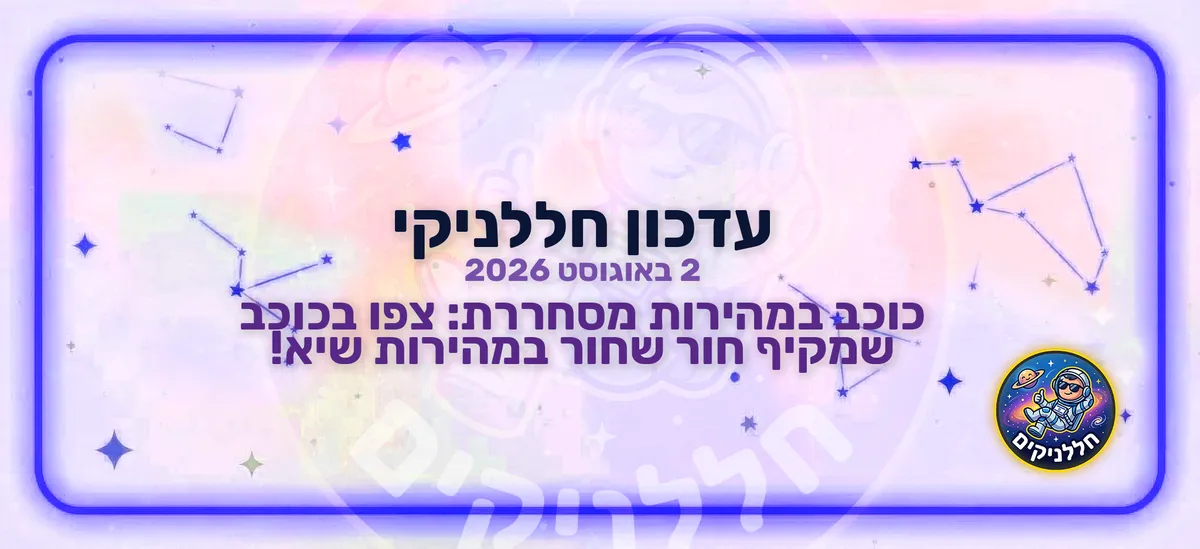 כוכב במהירות מסחררת: צפו בכוכב שמקיף חור שחור במהירות שיא!