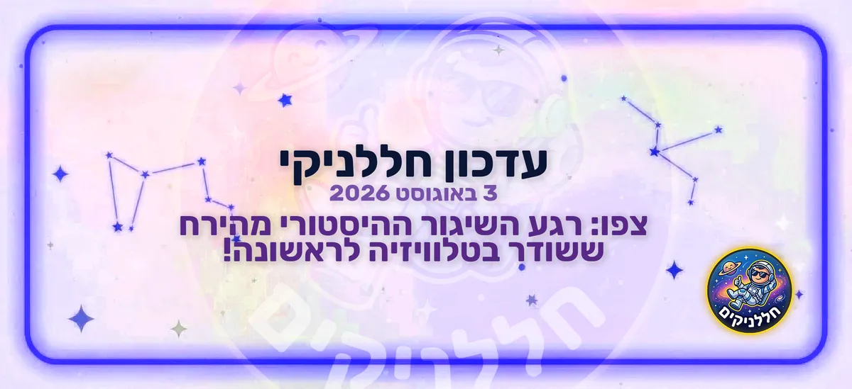 צפו: רגע השיגור ההיסטורי מהירח ששודר בטלוויזיה לראשונה!